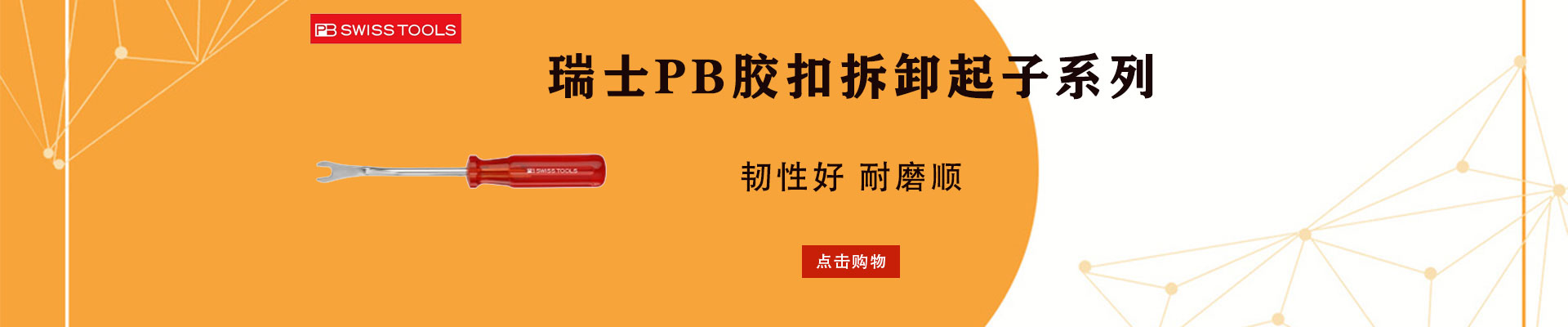 PB/瑞士PB|汽修工具